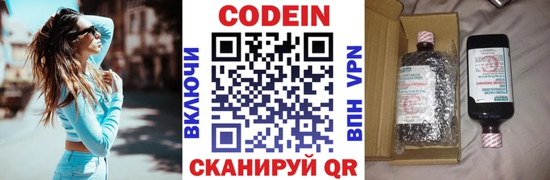 хочу   Вельск  Кодеиновый сироп Lean Purple Drank 